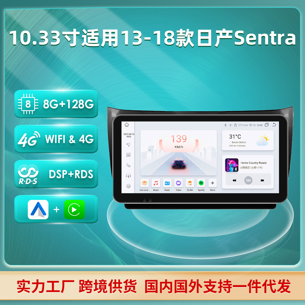 适用于13-18款日产轩逸sentra安卓大屏无线carplay汽车车载导航仪