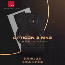 DALI/达尼 欧典2号新款OPTICON2 mk2高保真书架音箱家用无源音响