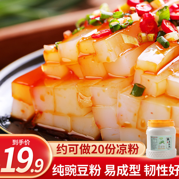 2斤豌豆粉凉粉粉淀粉原料家用自制四川纯做伤心白凉皮食品-阿里巴巴