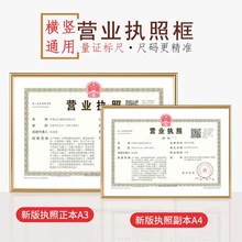 营业执照框正本挂墙工商副本保护套a3证件食品证经营卫生许可相框