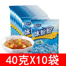 冰粉粉40g 5袋10袋自制家用冰粉配料四川特产白凉粉冰冰粉