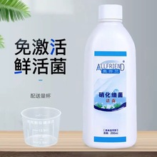 奥芬兰硝化细菌活菌淡水通用型海水型通用免换水剂龙鱼锦鲤专用