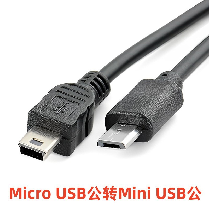 micro usb公转mini usb公数据线适用佳能单反相机micro5p转mini5p