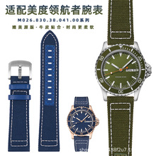 尼龙贴牛皮手表带适配美渡领航者系列M026.830.38万果男表链21mm