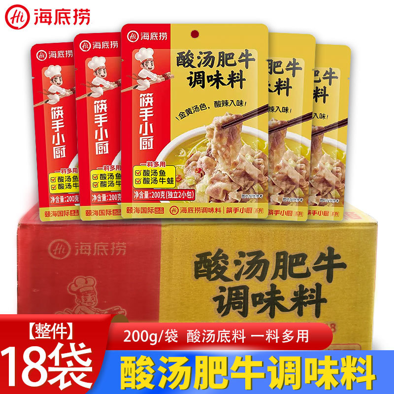 海底捞酸汤肥牛调味料200g*18袋整件筷小厨酱料理包金汤酸辣底料