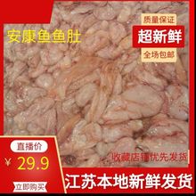 野生新鲜安康鱼肚花胶鱼鳔野生明太鱼胶特产海鲜水产