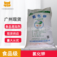 广州现货 批发供应氯化钾食品级补钾营养强化剂 凝胶剂食用氯化钾