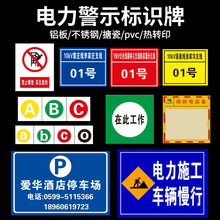 搪瓷牌 相序牌 铝反光警示牌 不锈钢腐蚀牌 电力铁塔线路杆号牌