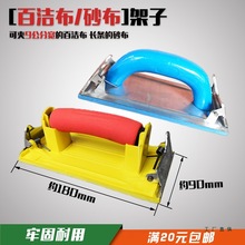 百洁布打磨压板砂纸架子砂布夹手工墙面砂光金属拉丝清洁除锈除污