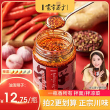 四川正宗红油泼辣子200香辣椒油凉拌家用辣椒酱拌面条饺子调味料