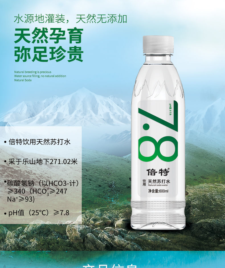 倍特 苏打水600ml*6瓶天然无糖无气弱碱性苏打水整箱批发