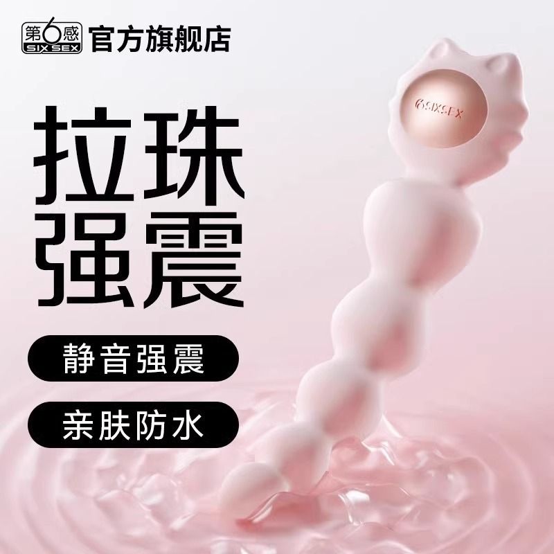 Sixth Sense Miaolang Series Cat Beanie Beads Women's Vibration Massage Stick Double-Pass Toy Adult Sex Product