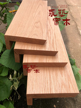 楼板木板红橡木白实木板材桌面台面板实木板楼梯踏步板木方木料