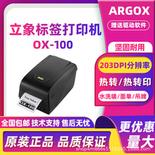 ARGOX立象OX-100条码打印机不干胶标签服装吊牌水洗唛洗衣店专用