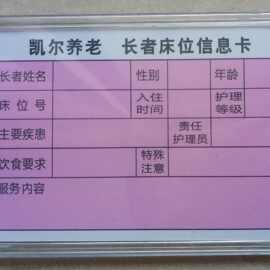 养老院床头卡床位警示牌标识卡护理床头牌信息牌人员敬老院老人院