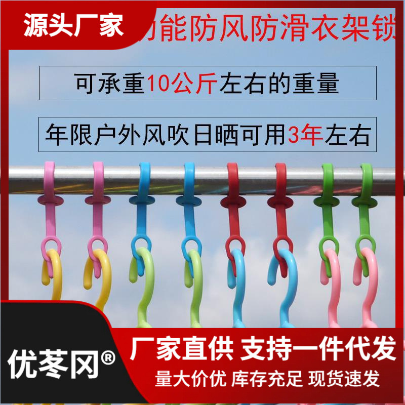 塑料防风扣 挂钩 防风夹晾衣架固定勾钩子衣物晾晒绳衣杆衣架夹子