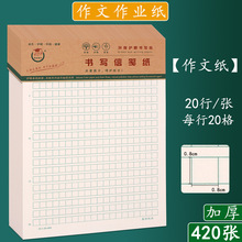 16K400格作文纸信纸本批发信笺信签纸稿纸方格纸学生用写信作业纸