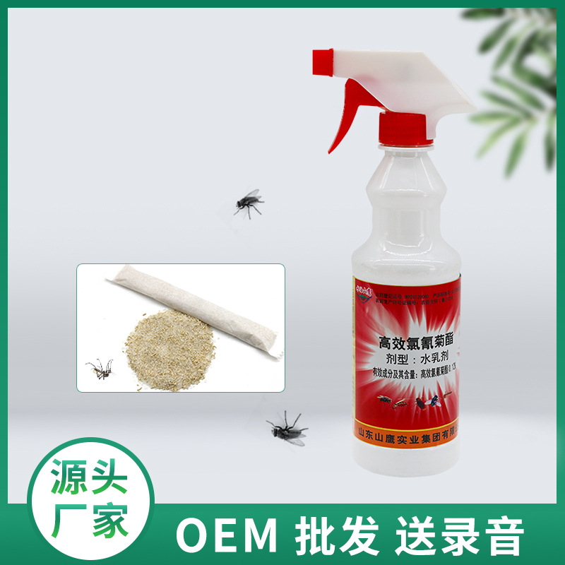 山鹰苍蝇药灭蝇水乳剂喷雾剂杀虫水剂蚊蝇药家用养殖场摆地摊批发