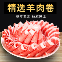 羊肉卷500g 新鲜涮肥羊火锅食材内蒙风味羔羊肉片小肥羊