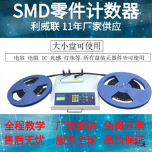 小型贴片机点数电子点料机全自动SMD零件计数器贴片元件盘点机器