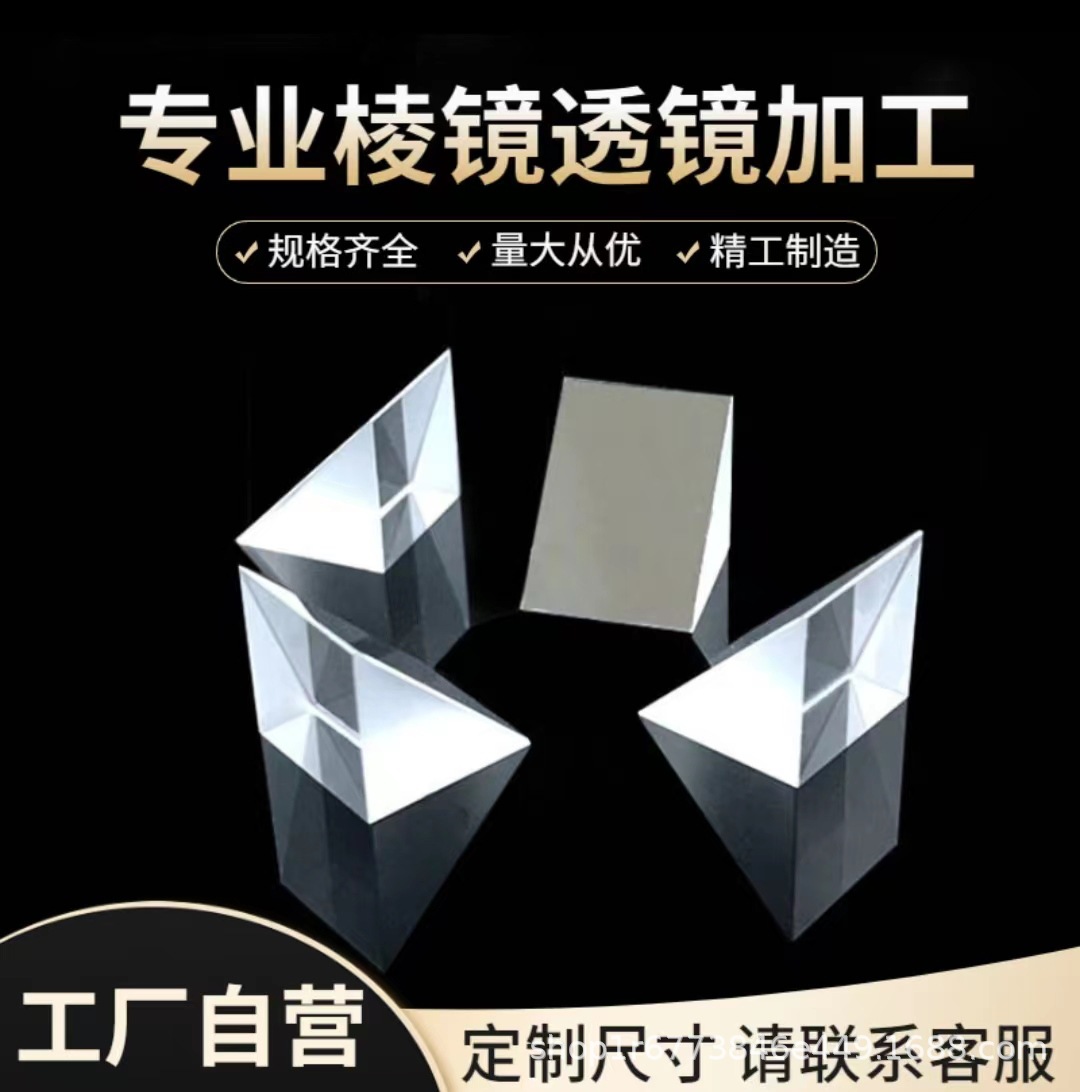 光学三棱镜直角棱镜分光棱镜胶反射棱镜彩虹45度直角长条石英梯形