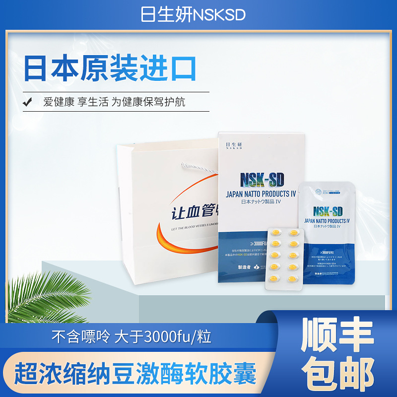 日本原板进口 日生研纳豆激酶nsksd超浓缩纳豆软胶囊3000fu/粒