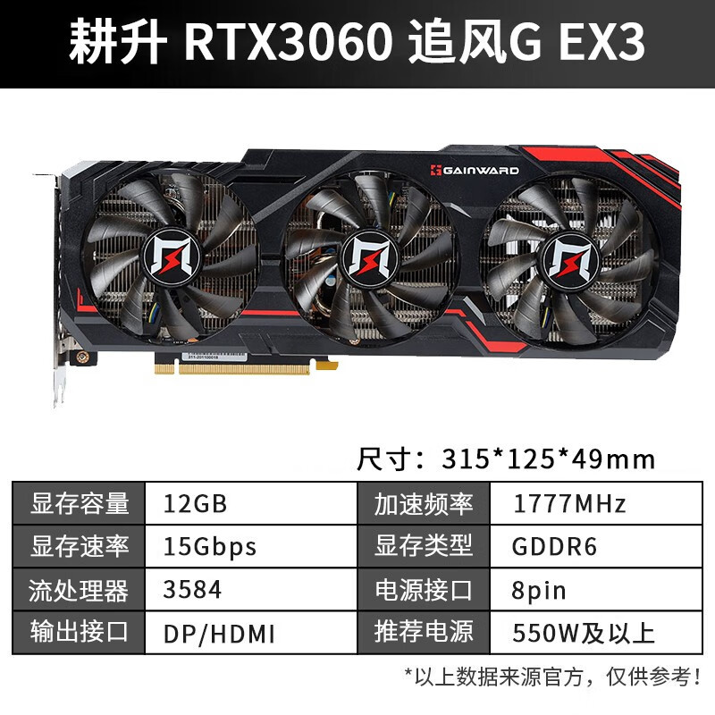 耕升(gainward)geforce rtx3060 电脑电竞游戏渲染设计独立显卡