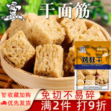 楚沪食品烤麸干面筋500g 商用火锅凉皮搭配凉拌四喜烤麸食材干货