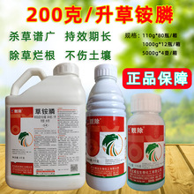 威远靓除200克/升草铵膦柑橘园杂草马唐稗草龙葵杂草除草剂 烂根