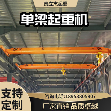 单梁起重机电动车间航吊悬挂式单梁行车桥式遥控起重机3吨5吨15吨