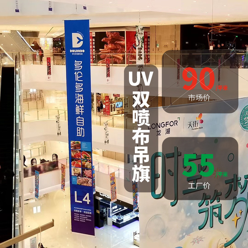上海工厂定制uv双喷布吊旗双面网格布商场中庭广告喷绘写真-阿里巴巴