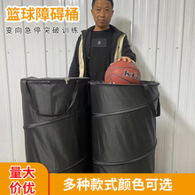 篮球训练辅助器障碍桶突破运球器材障碍物折叠篮球训练阻力弹簧桶