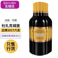 整箱 杜扎克DAUZAC城堡正牌750ml*6支 法国名庄五级庄 玛歌产区