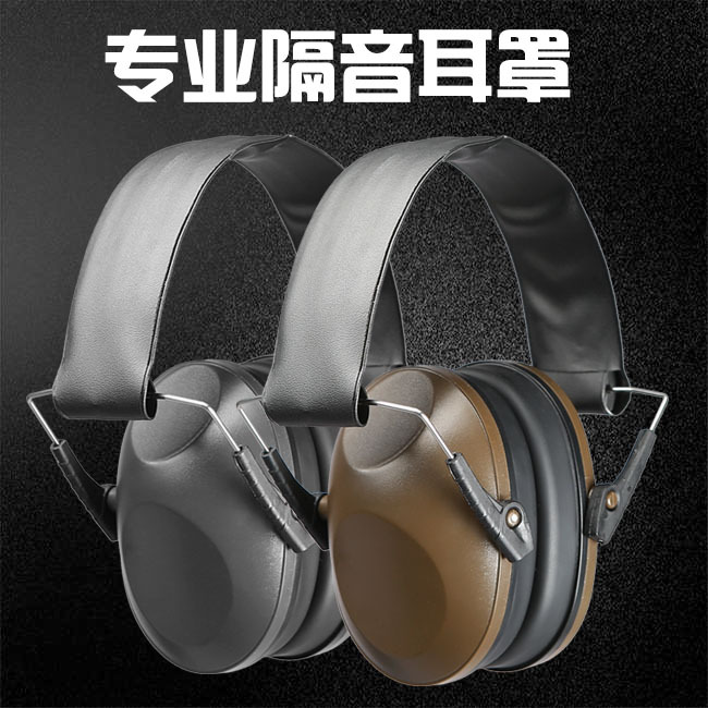 防护耳罩工厂防噪音工作学习睡觉睡眠用耳罩专业隔音耳罩防噪耳机