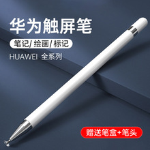 通用平板触控笔华为笔被动式matepadpro绘画适用pencil华为手写笔