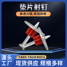 垫片射钉圆钉钢钉水泥钉吊顶混凝土钉子墙钉固定批发镀锌射钉