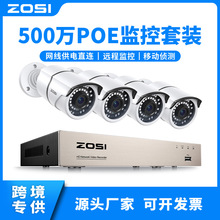 ZOSI 500万高清POE网络录像机户外 安防监控摄像头套装跨境批发