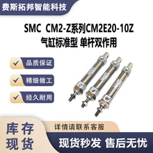 SMC  CM2-Z系列CM2E20-10Z 气缸标准型 单杆双作用