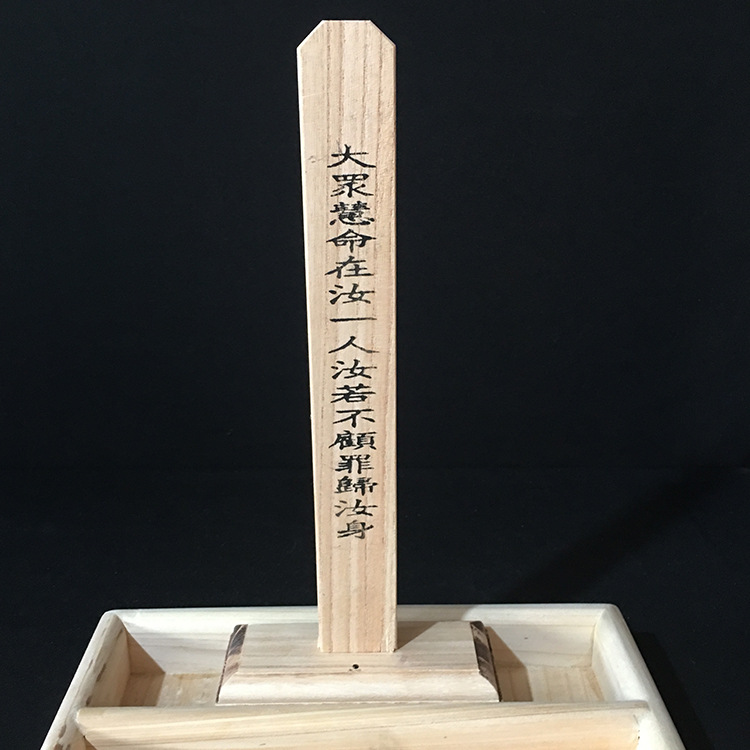 佛教禅堂慧命牌位禅宗供牌修行道场大众慧命牌位法器用品