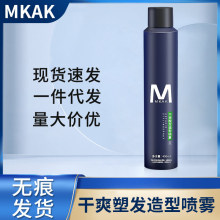 MKAK干爽塑发造型喷雾