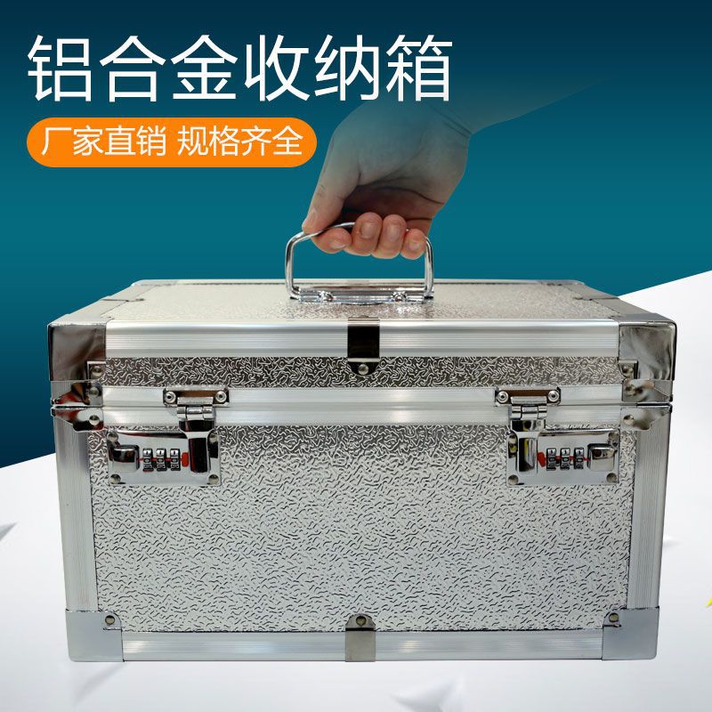 铝合金箱子加厚收纳箱办公保险箱收钱箱凭证票据文件箱家用工具箱