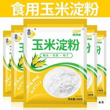 【】玉米淀粉食用勾芡做泥烘焙雪媚娘生粉家用玉米粉蛋糕用