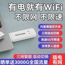 迅优随身wifi移动全网通无线网卡携带网络流量卡无限家用路由器5g