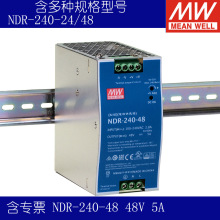 NDR-240-48台湾明纬220转48V直流5A导轨开关电源240W替DRP-240/SP