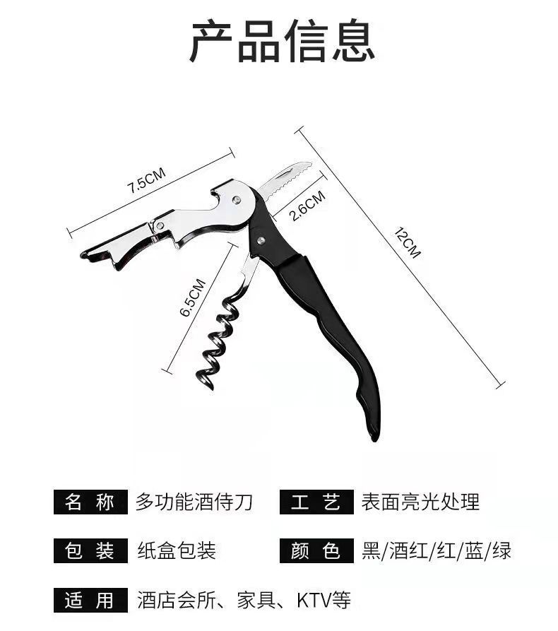 海马刀开瓶器 葡萄酒红酒开瓶器 多功能开瓶器 酒具套装 启瓶器