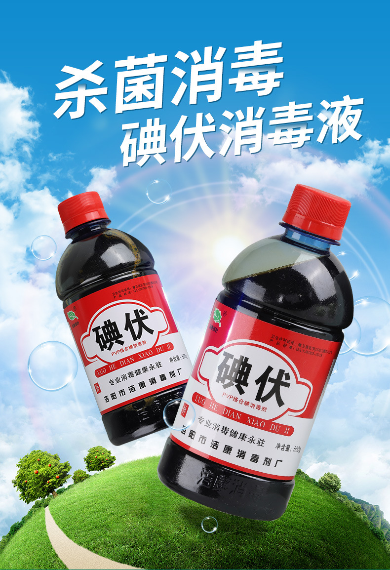 医 用家用洁康500毫升碘伏消毒液 pvp络合碘消毒液实际重量约440g