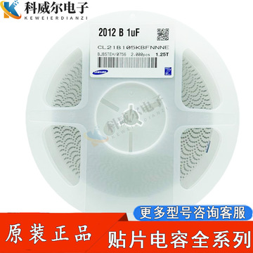 原装贴片电容0805/2012 1000nf 1uf 105k 16v 25v 50v ±10% x7r