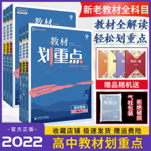 版高中教材划重点数学物理化学选择必修册必修一1人教版