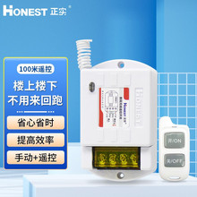 正实(HONEST)220V 12V 24V单路无线遥控开关100米控制家用电器