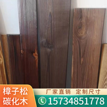 出售樟子松碳化木板实木板材装饰板户外园林用料工程料可加工定制